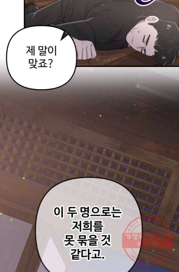 잉어님과 떡볶이 17화 2