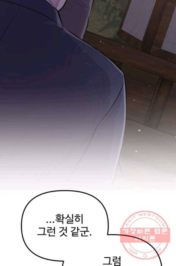 잉어님과 떡볶이 17화 4