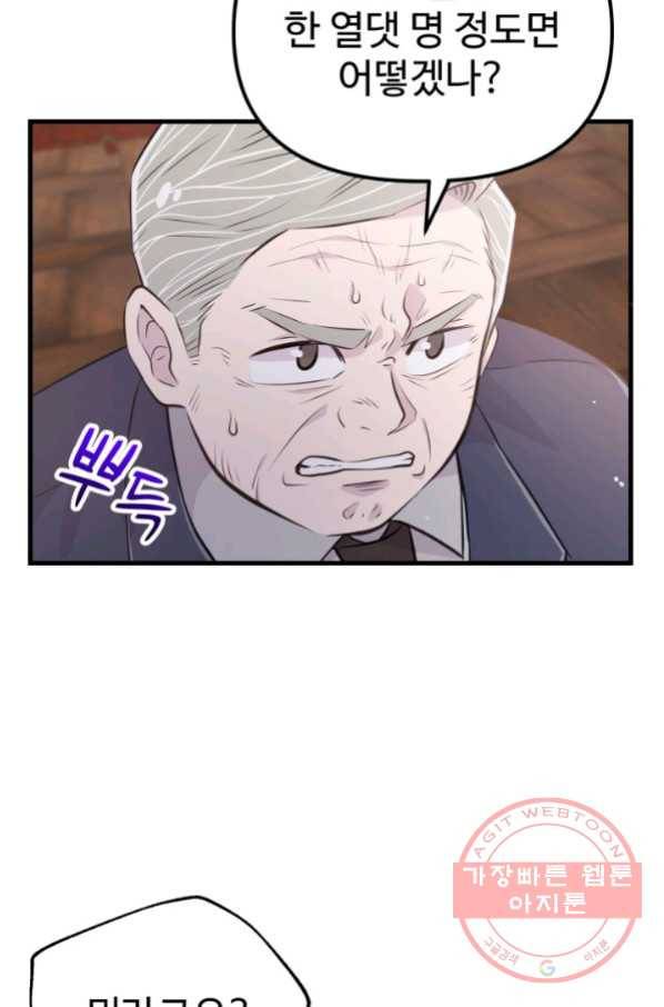 잉어님과 떡볶이 17화 5