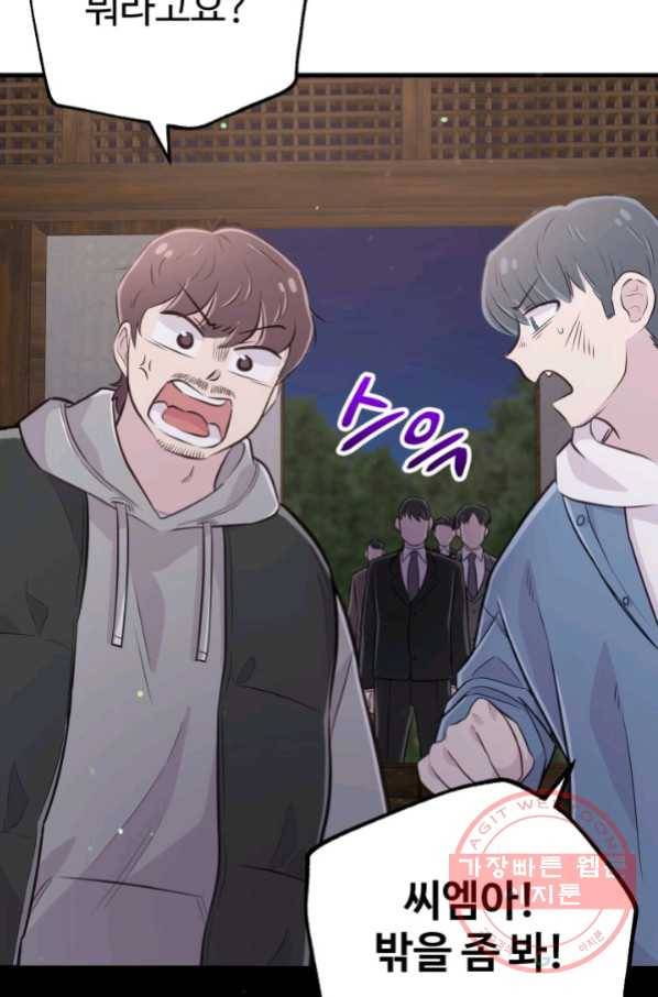 잉어님과 떡볶이 17화 6