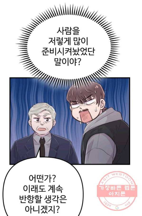 잉어님과 떡볶이 17화 10