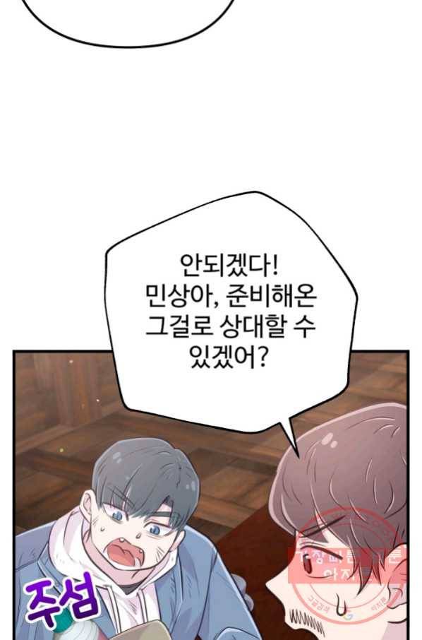 잉어님과 떡볶이 17화 11
