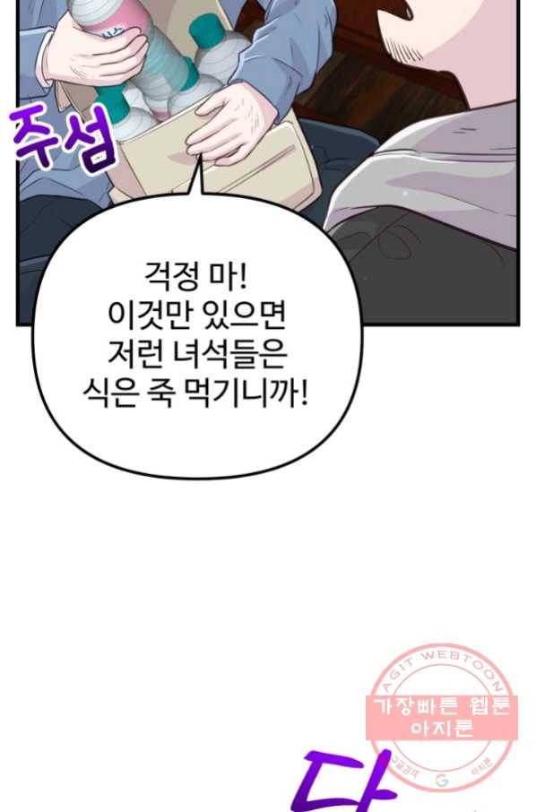 잉어님과 떡볶이 17화 12