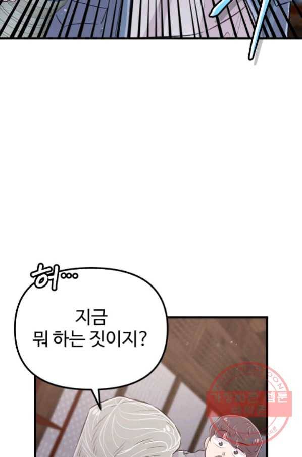 잉어님과 떡볶이 17화 15