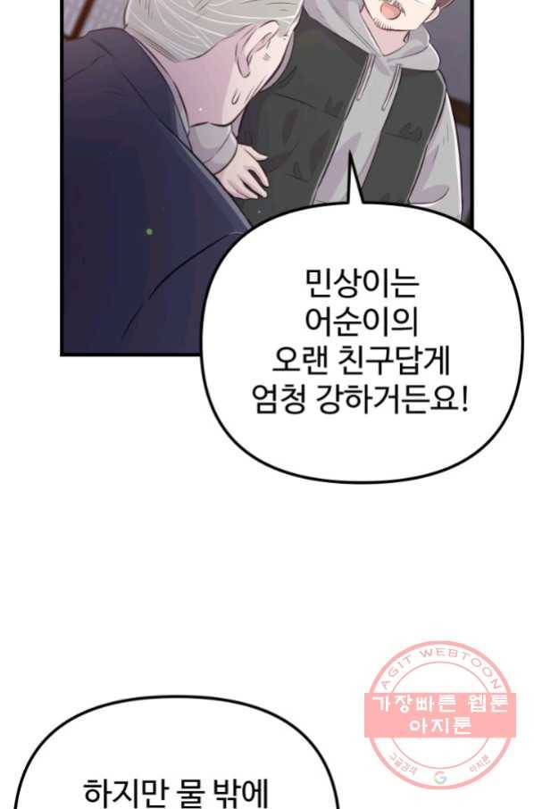 잉어님과 떡볶이 17화 16