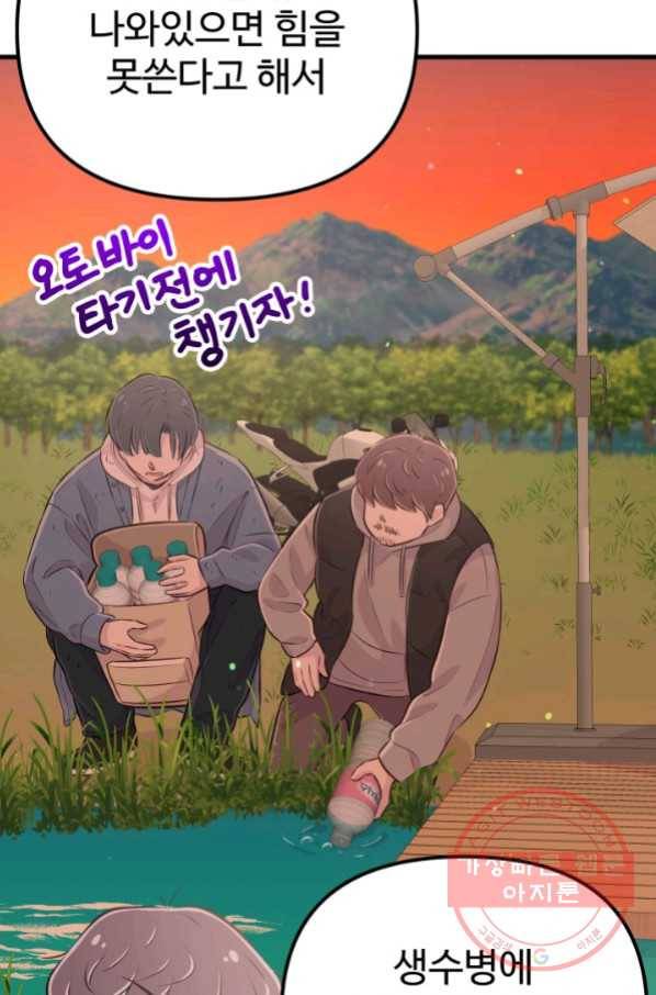 잉어님과 떡볶이 17화 17