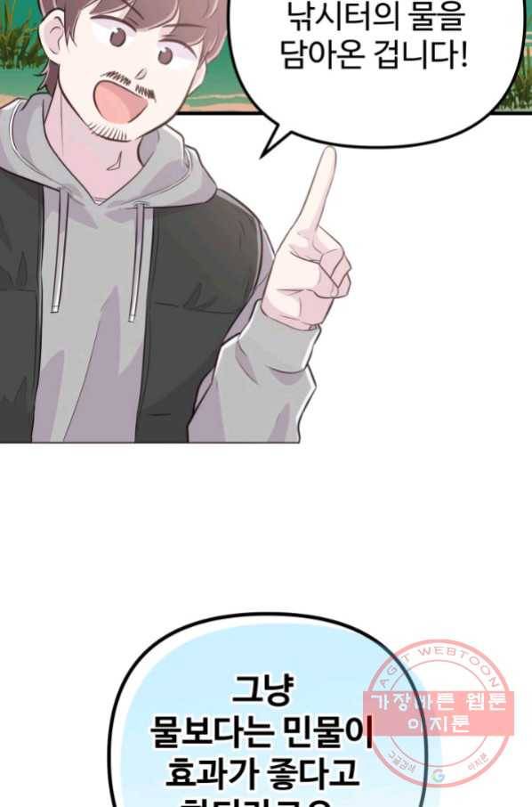 잉어님과 떡볶이 17화 18