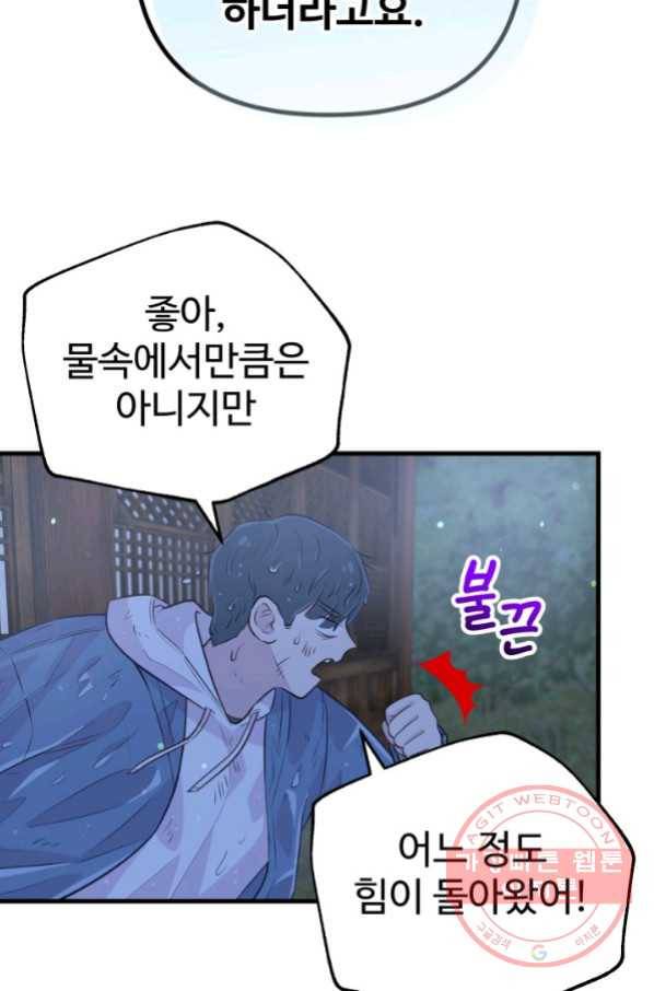 잉어님과 떡볶이 17화 19