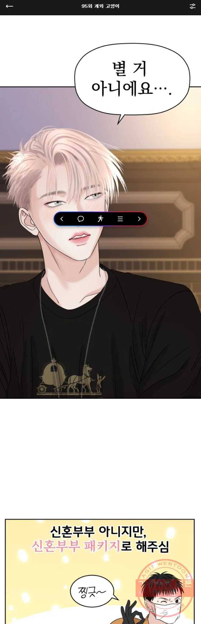 뱀파이어님의 대리식사 95화 개와 고양이 1