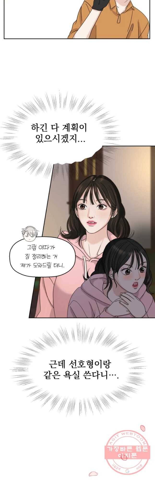 뱀파이어님의 대리식사 95화 개와 고양이 2