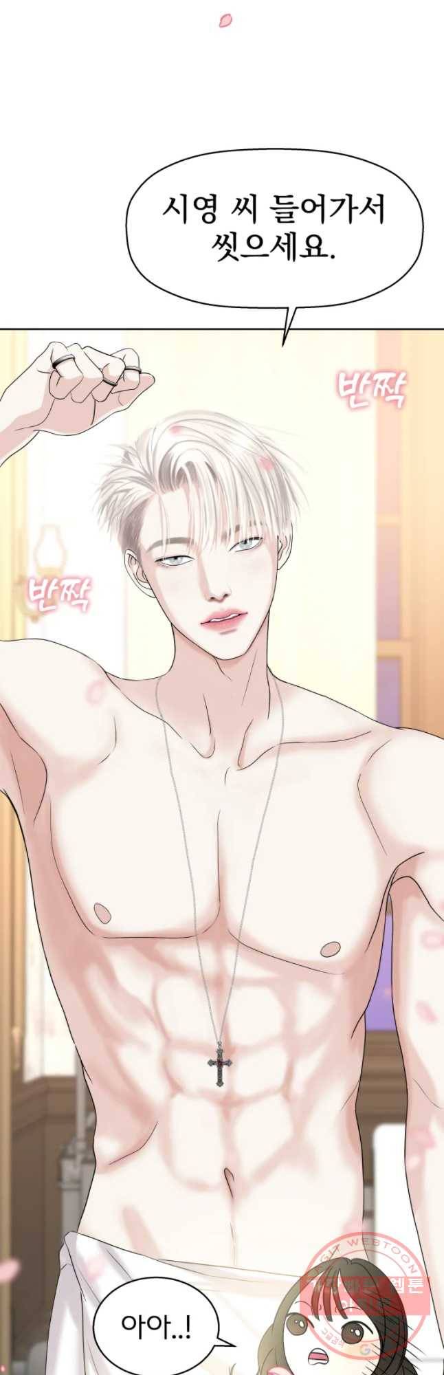뱀파이어님의 대리식사 95화 개와 고양이 3