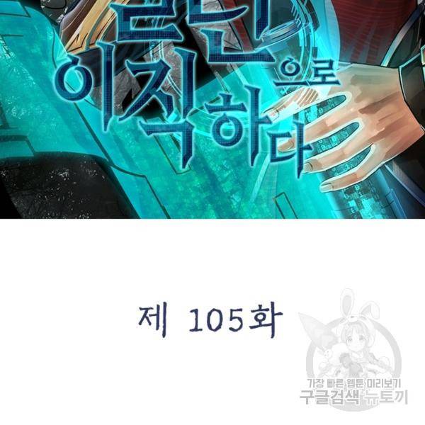 빌런으로 이직하다 105화 2