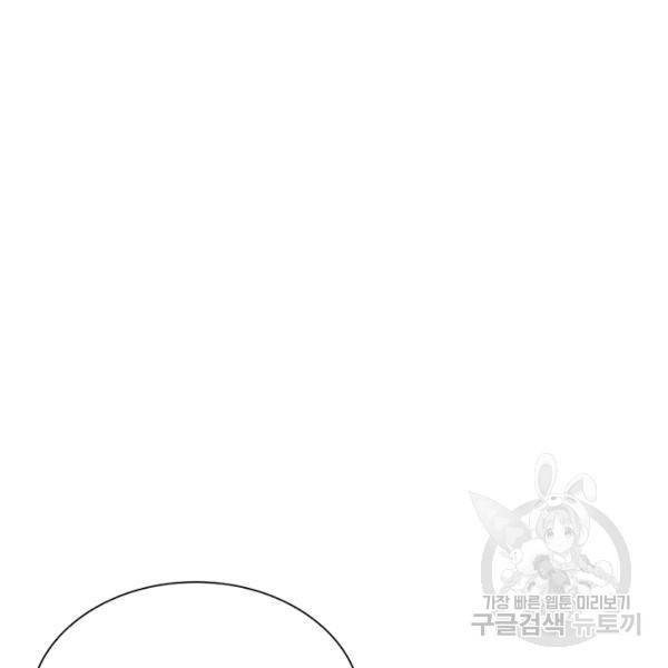 빌런으로 이직하다 105화 3