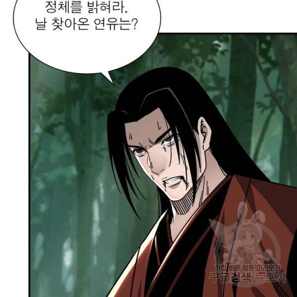 빌런으로 이직하다 105화 4