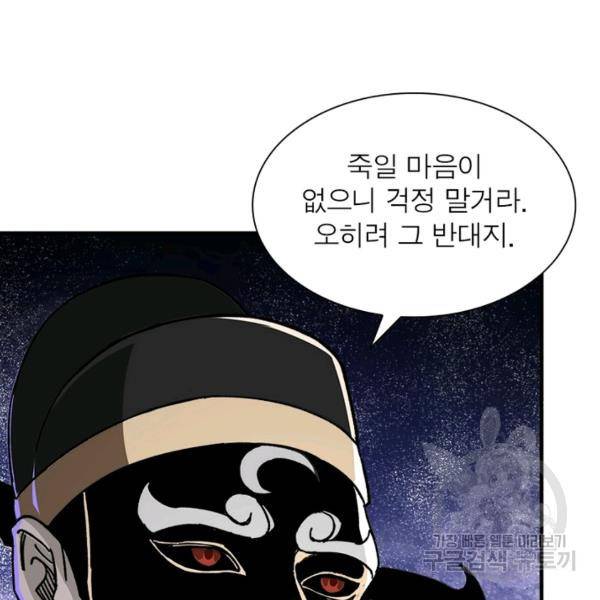 빌런으로 이직하다 105화 6