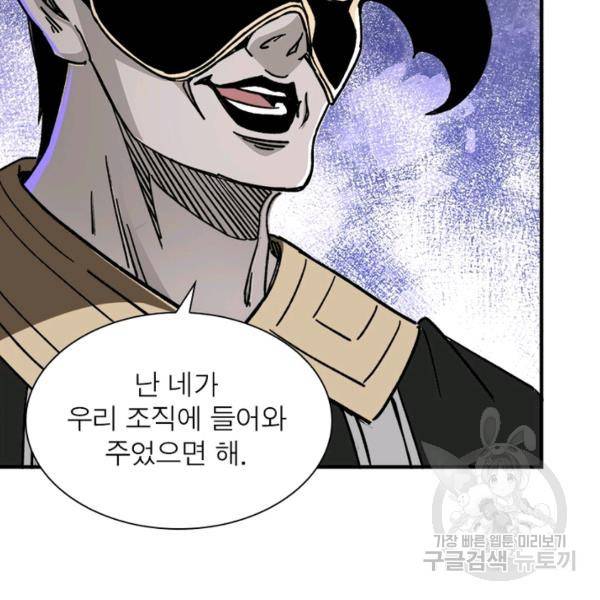 빌런으로 이직하다 105화 7