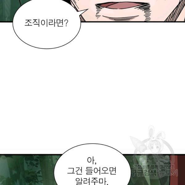빌런으로 이직하다 105화 9