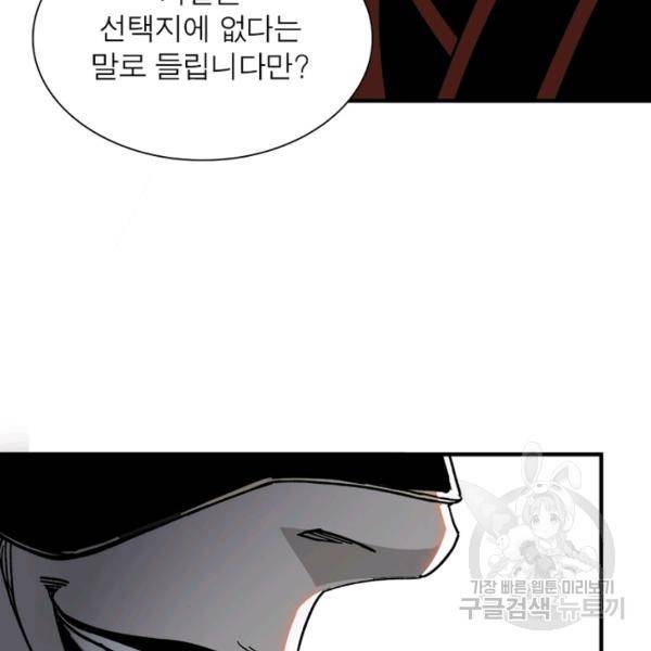 빌런으로 이직하다 105화 13
