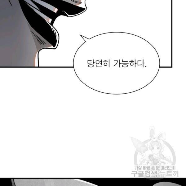 빌런으로 이직하다 105화 14