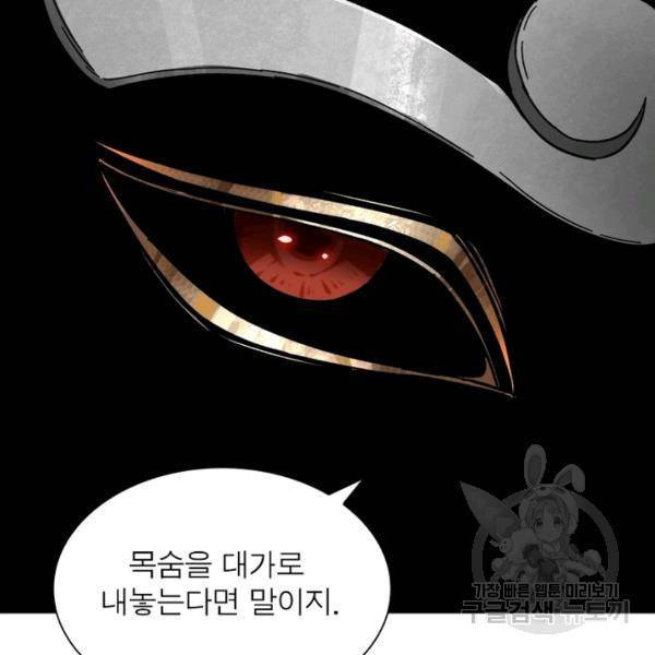 빌런으로 이직하다 105화 15