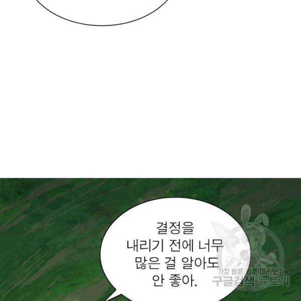 빌런으로 이직하다 105화 16