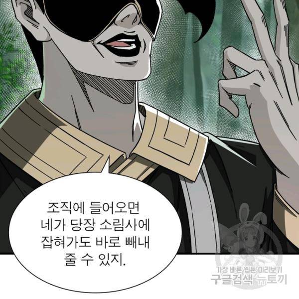 빌런으로 이직하다 105화 19