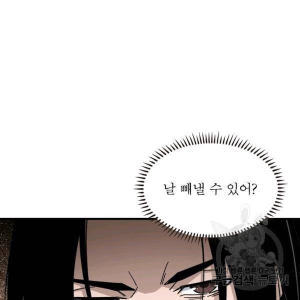 빌런으로 이직하다 105화 20