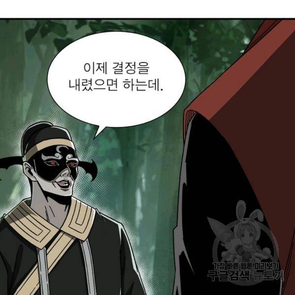 빌런으로 이직하다 105화 22