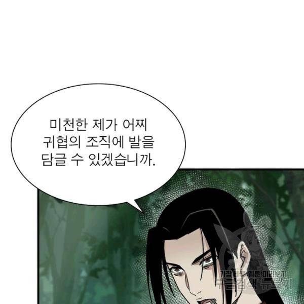 빌런으로 이직하다 105화 24