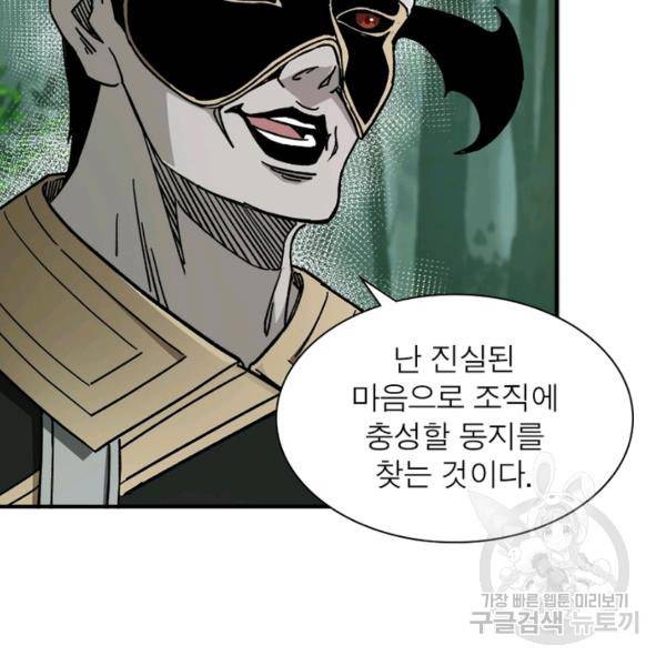 빌런으로 이직하다 105화 27