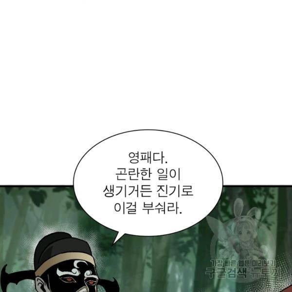 빌런으로 이직하다 105화 29