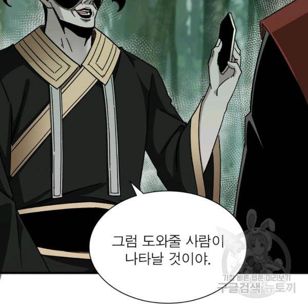 빌런으로 이직하다 105화 30