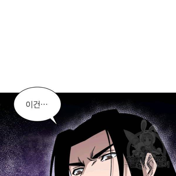 빌런으로 이직하다 105화 31