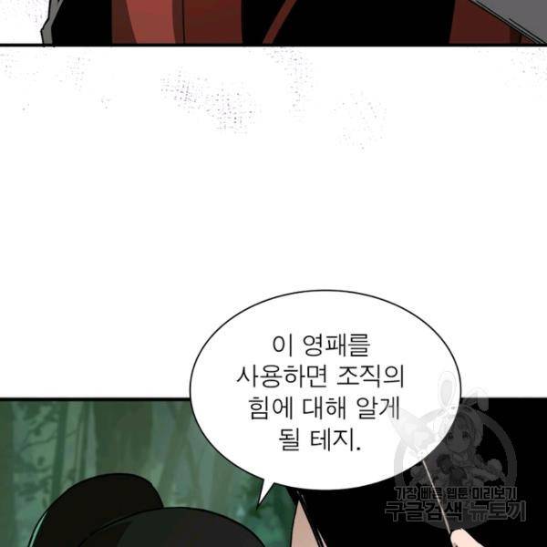 빌런으로 이직하다 105화 33