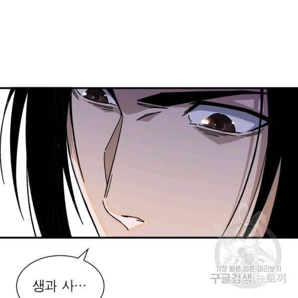 빌런으로 이직하다 105화 38