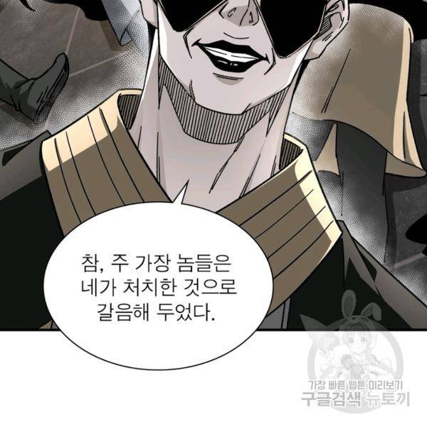 빌런으로 이직하다 105화 42