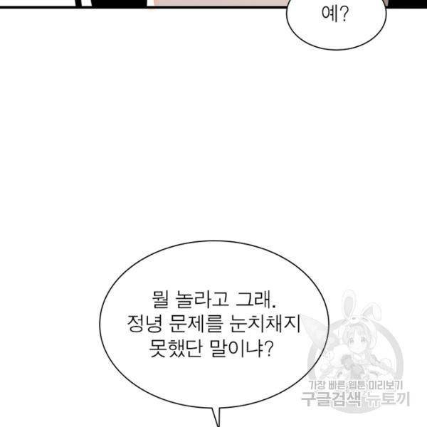 빌런으로 이직하다 105화 44