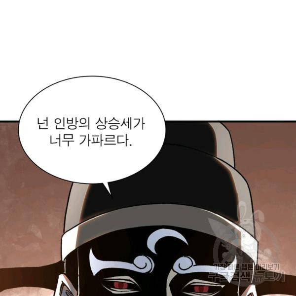 빌런으로 이직하다 105화 47