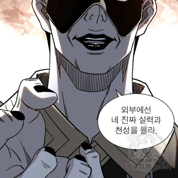 빌런으로 이직하다 105화 48