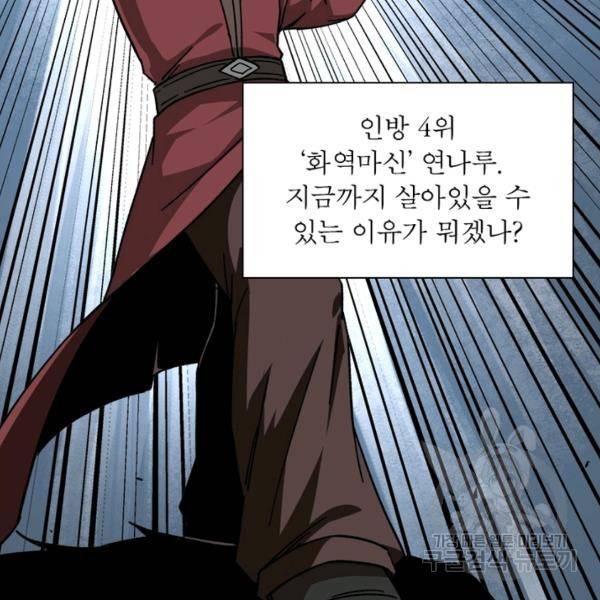빌런으로 이직하다 105화 50