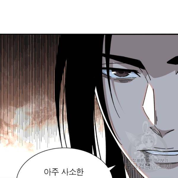 빌런으로 이직하다 105화 52
