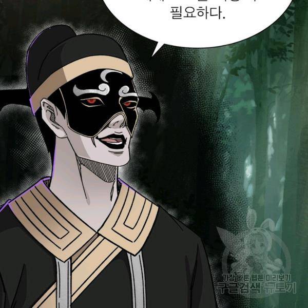 빌런으로 이직하다 105화 54