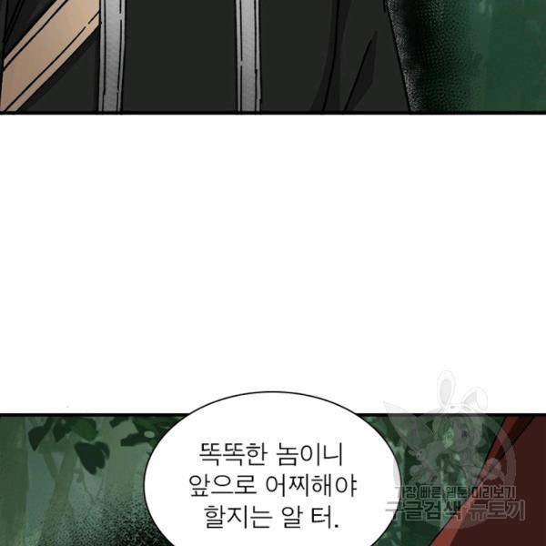빌런으로 이직하다 105화 55