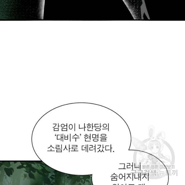 빌런으로 이직하다 105화 57