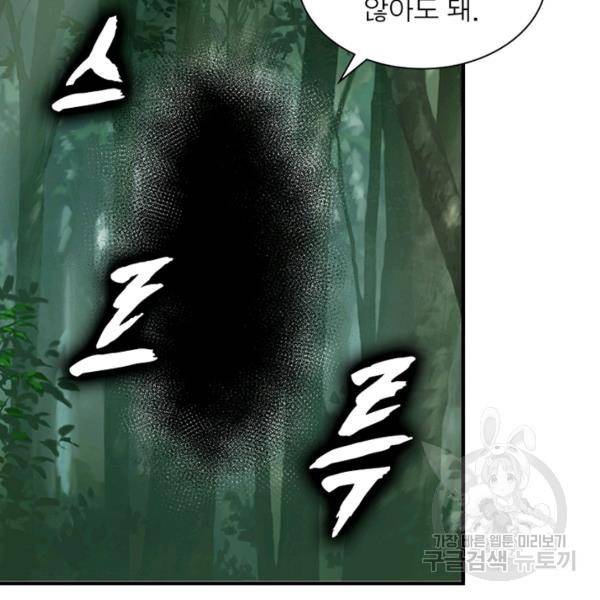 빌런으로 이직하다 105화 58