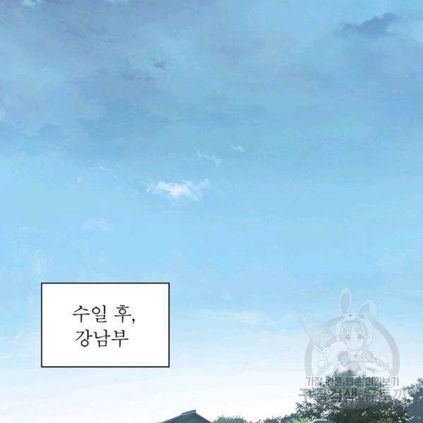 빌런으로 이직하다 105화 60