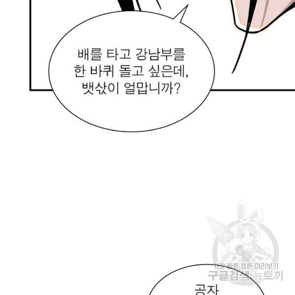 빌런으로 이직하다 105화 67