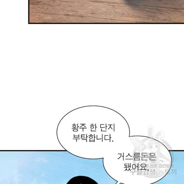 빌런으로 이직하다 105화 72