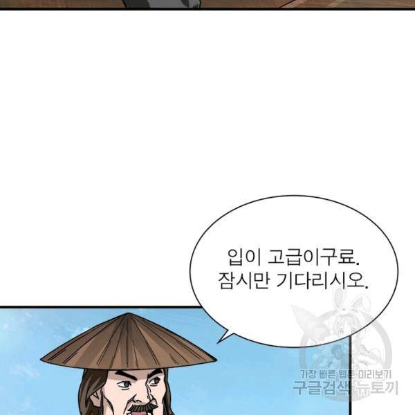 빌런으로 이직하다 105화 74