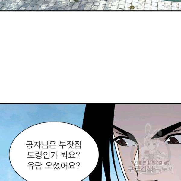 빌런으로 이직하다 105화 77